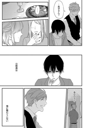 Dousei kara Hajimemashita. Page #101