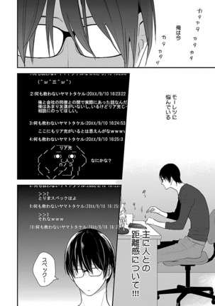 Dousei kara Hajimemashita. Page #64
