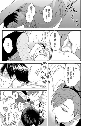 Dousei kara Hajimemashita. Page #59