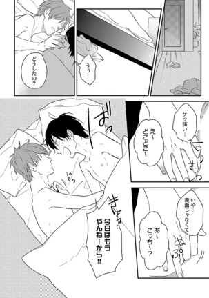 Dousei kara Hajimemashita. Page #128