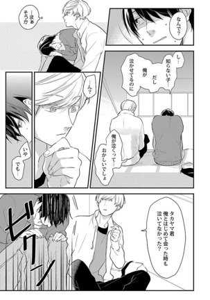 Dousei kara Hajimemashita. Page #163