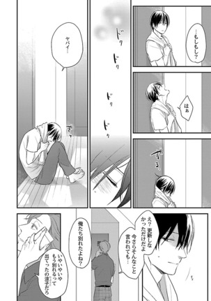 Dousei kara Hajimemashita. Page #84
