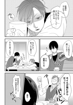 Dousei kara Hajimemashita. Page #16