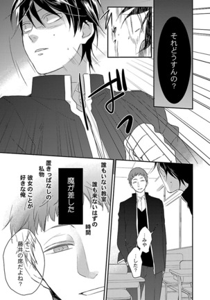 Dousei kara Hajimemashita. Page #175