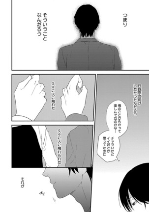 Dousei kara Hajimemashita. Page #102