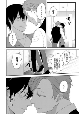 Dousei kara Hajimemashita. Page #112