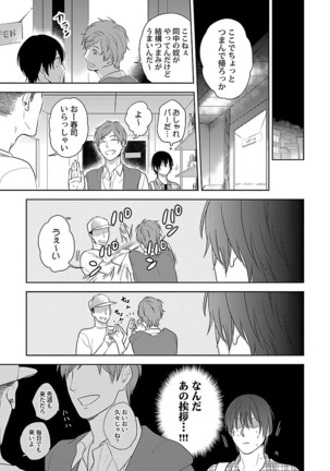 Dousei kara Hajimemashita. Page #193