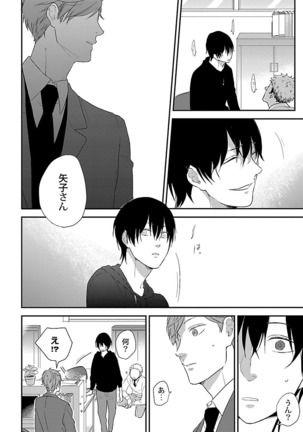 Dousei kara Hajimemashita. Page #94