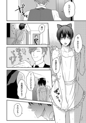 Dousei kara Hajimemashita. Page #52
