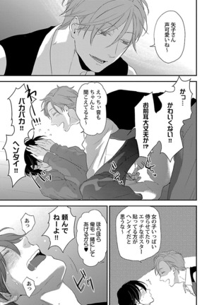 Dousei kara Hajimemashita. Page #27