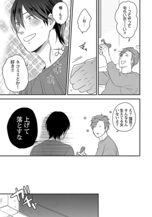 Dousei kara Hajimemashita. Page #49