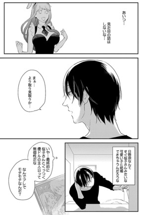 Dousei kara Hajimemashita. Page #71