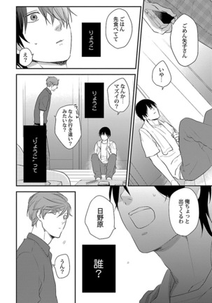 Dousei kara Hajimemashita. Page #86