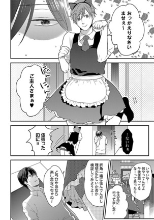 Dousei kara Hajimemashita. Page #50
