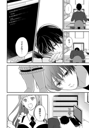 Dousei kara Hajimemashita. Page #68