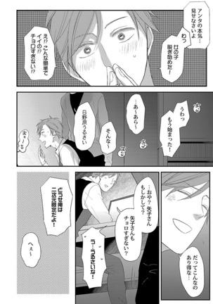 Dousei kara Hajimemashita. Page #22