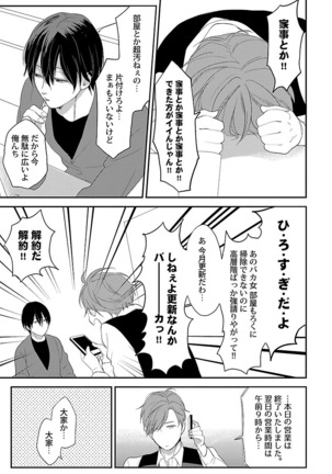 Dousei kara Hajimemashita. Page #17