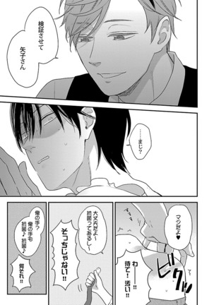 Dousei kara Hajimemashita. Page #57