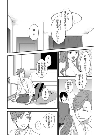 Dousei kara Hajimemashita. Page #36
