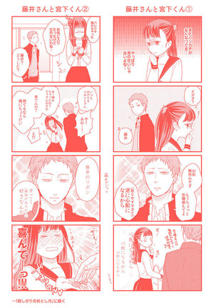 Dousei kara Hajimemashita. Page #196