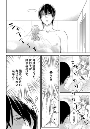 Dousei kara Hajimemashita. Page #74