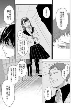 Dousei kara Hajimemashita. Page #187