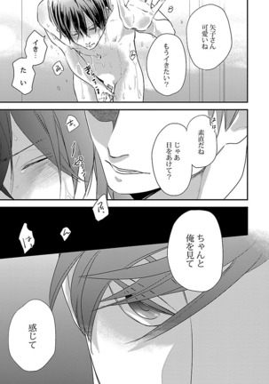 Dousei kara Hajimemashita. Page #77