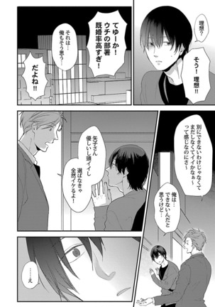 Dousei kara Hajimemashita. Page #12