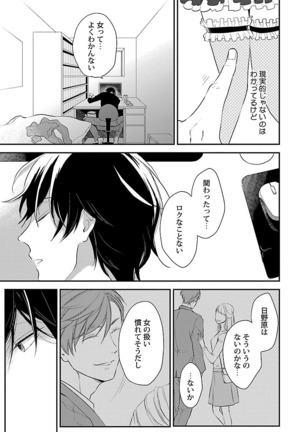 Dousei kara Hajimemashita. Page #69