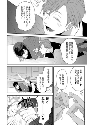 Dousei kara Hajimemashita. Page #24