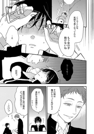 Dousei kara Hajimemashita. Page #179
