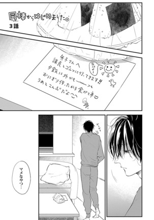 Dousei kara Hajimemashita. Page #61
