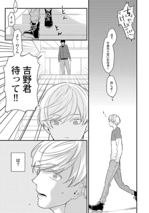 Dousei kara Hajimemashita. Page #151