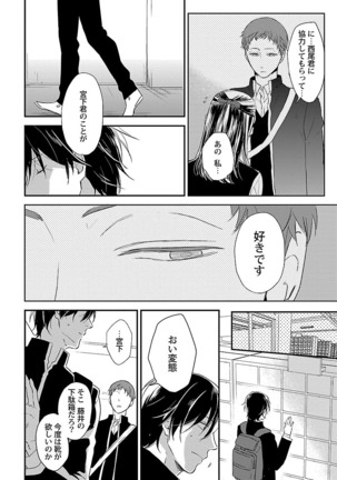 Dousei kara Hajimemashita. Page #186