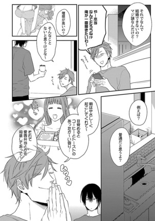 Dousei kara Hajimemashita. Page #46