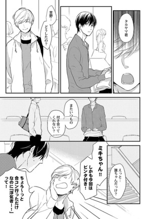 Dousei kara Hajimemashita. Page #161