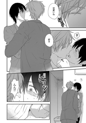 Dousei kara Hajimemashita. Page #118