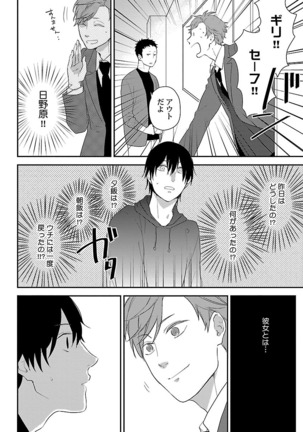 Dousei kara Hajimemashita. Page #92