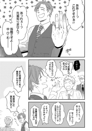 Dousei kara Hajimemashita. Page #143