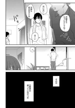Dousei kara Hajimemashita. Page #88