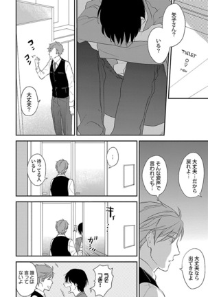 Dousei kara Hajimemashita. Page #104