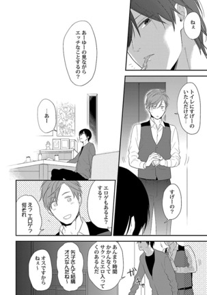Dousei kara Hajimemashita. Page #20