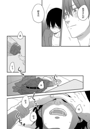 Dousei kara Hajimemashita. Page #120