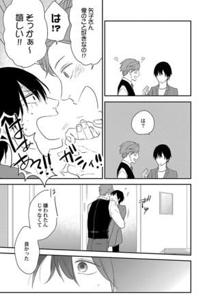 Dousei kara Hajimemashita. Page #111