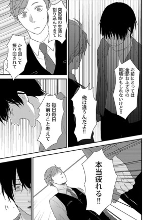 Dousei kara Hajimemashita. Page #109