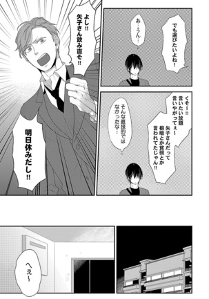 Dousei kara Hajimemashita. Page #13