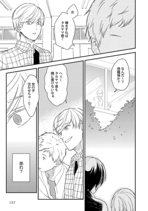 Dousei kara Hajimemashita. Page #159