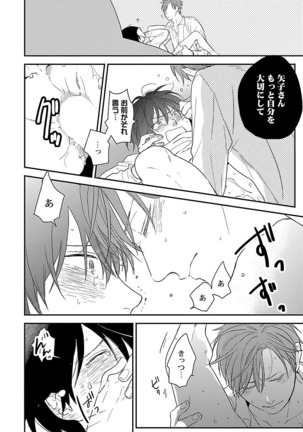 Dousei kara Hajimemashita. Page #122