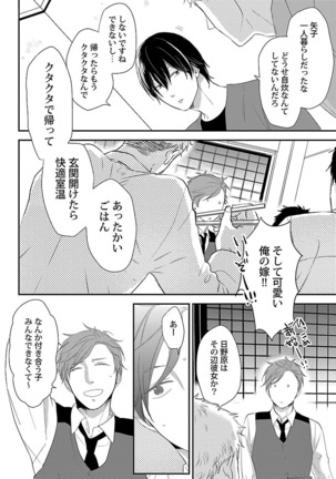 Dousei kara Hajimemashita. Page #8