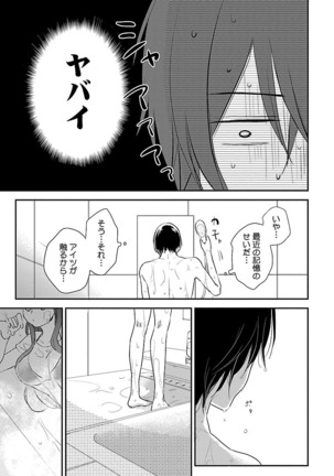 Dousei kara Hajimemashita. Page #79